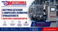 Вакуумная дегазация в химической и полимерной промышленности: зачем нужен стабильный вакуум